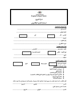 استمارة تقديم 2.pdf
